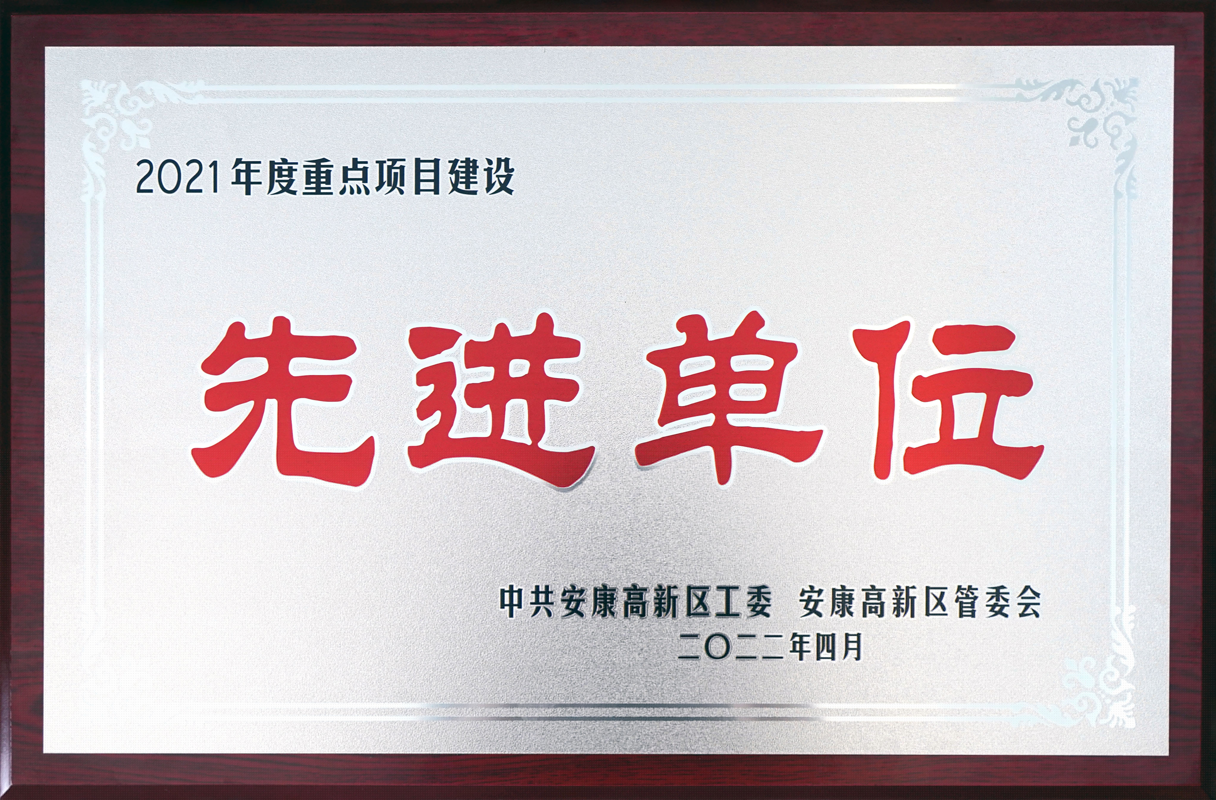 6253a18c1b846.jpg 先進(jìn)單位證書.jpg